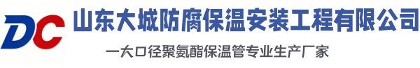 汝州大城防腐保温安装工程有限公司